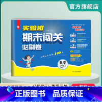 数学 三年级上 [正版]2024年秋 新版小学数学期末闯关三年级上册苏教版 三年级上册试卷数学SJ小学期末冲刺100分同