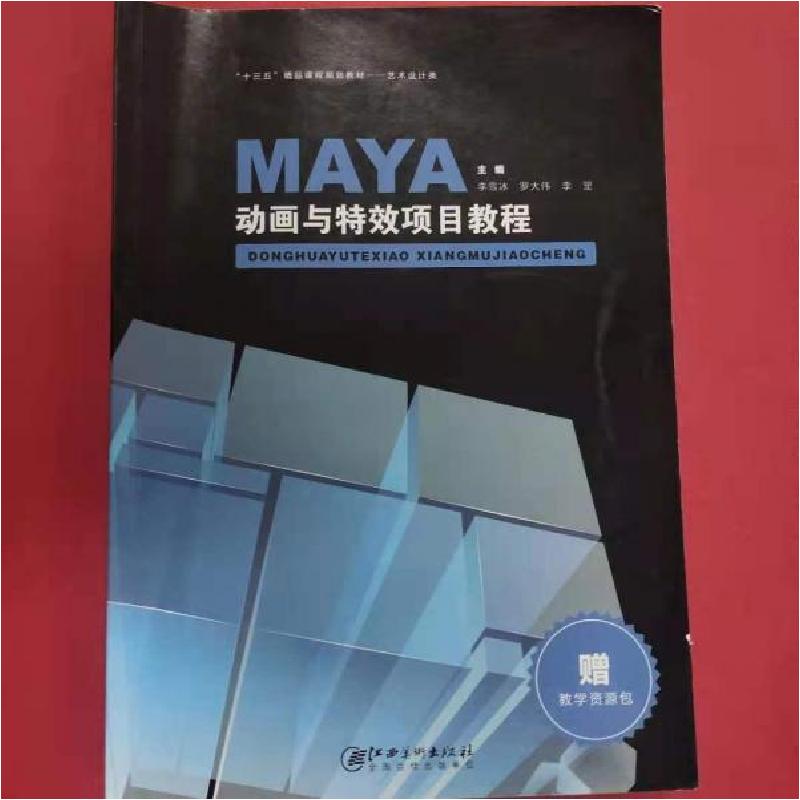 正版新书]动画与特效项目教程罗大伟9787548048275