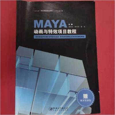 正版新书]动画与特效项目教程罗大伟9787548048275