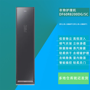 三星DF60R8200DG/SC 镜面黑色 热泵轻柔烘干除螨除菌除臭除皱抽湿 嵌入式 原装进口智能衣物护理机