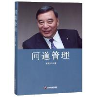 正版新书]问道管理宋志平9787504769138