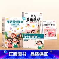 [全6册·1-6年级]语文晨诵晚读+英语晨读美文 小学通用 [正版]晨诵晚读小学生语文每日半小时晨读美文早读晨读暮诵晨读