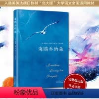 [正版]海鸥乔纳森(精) 理查德·巴赫 欧美文学经典 完整版 奥巴马三毛迈克尔•杰克逊科比 书店书籍