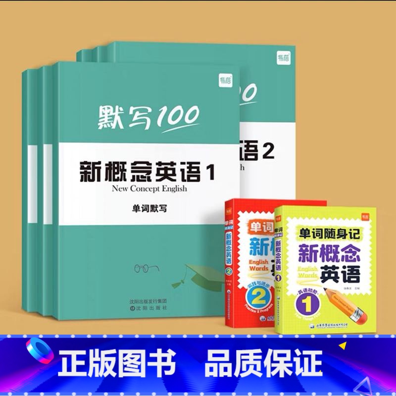 新概念+单词短语句子[第一+二册] 小学通用 [正版]易蓓新概念英语1-2册单词口袋书单词书短语句子速记音节拆分日常便携