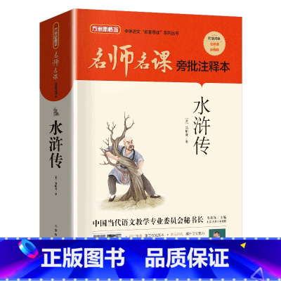 水浒传 [正版]水浒传华语教学出版社施耐庵2023年广东朝阳读书八年级笔墨书香经典阅读课外书