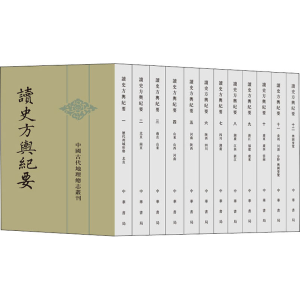 [M]读史方舆纪要(全12册) [清]顾祖禹,贺次君,施和金 -9787101019100