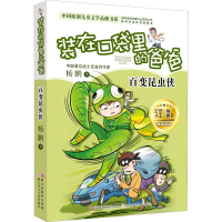 音像百变昆虫侠杨鹏