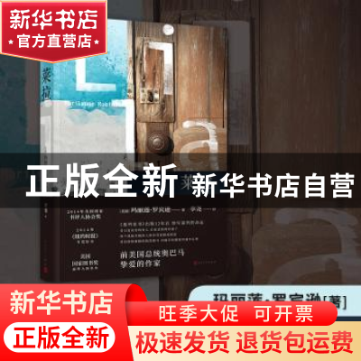 正版 莱拉 [美]玛丽莲·罗宾逊 著,李尧 译 人民文学出版社 97870