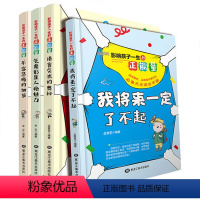 [正版]4册影响孩子一生的正能量故事书9-10-12-15岁儿童文学校园励志读物三四五年级小学生课外阅读书籍我将来一定