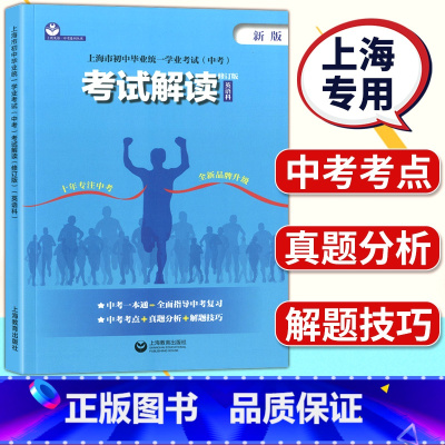 考试解读 初中通用 [正版]2024上海中考英语听说专项训练阅读理解考点整合考纲词汇手册 2022初中毕业学业考试英语科