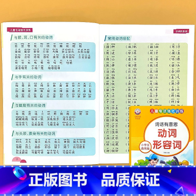 [单册]动词形容词 小学通用 [正版]量词重叠词近反义词关联词动词优美句子积累多音同音形近字拼音拼读成语知识训练大全小学