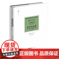 正版 法律的权威关于法律与道德论文集 第二版 法律体系的概念 约瑟夫 拉兹著作 法律出版社