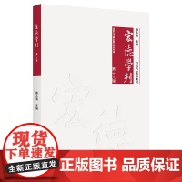 宏德学刊(第十八辑) 赖永海 主编 商务印书馆