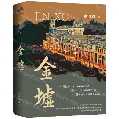 [N]金墟(精)-9787530222775