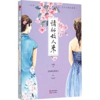 正版新书]情似故人来(中册)文安初心忆故人9787514335958