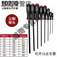 溥畔进口公制球头加长内六角螺丝刀起子2/3/4/5/6/8mm 10733(加长8支套装)