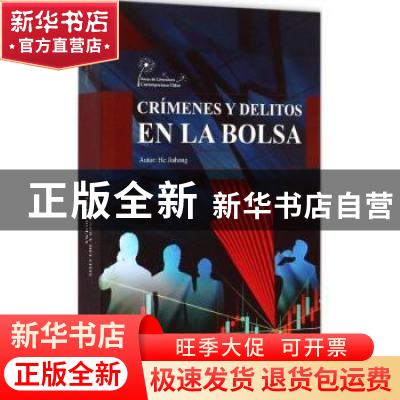 正版 人生黑洞 何家弘[著] 五洲传播出版社 9787508528014 书籍