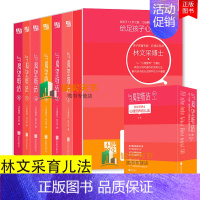 [正版]与渴望联结 全7册 亲子教育专林文采心理营养育儿法 10岁前父母更重要的事是给足孩子心理营养!蛰伏五年作品 家庭