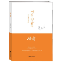[M]他者-9787308117753