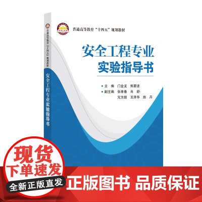 安全工程专业实验指导书