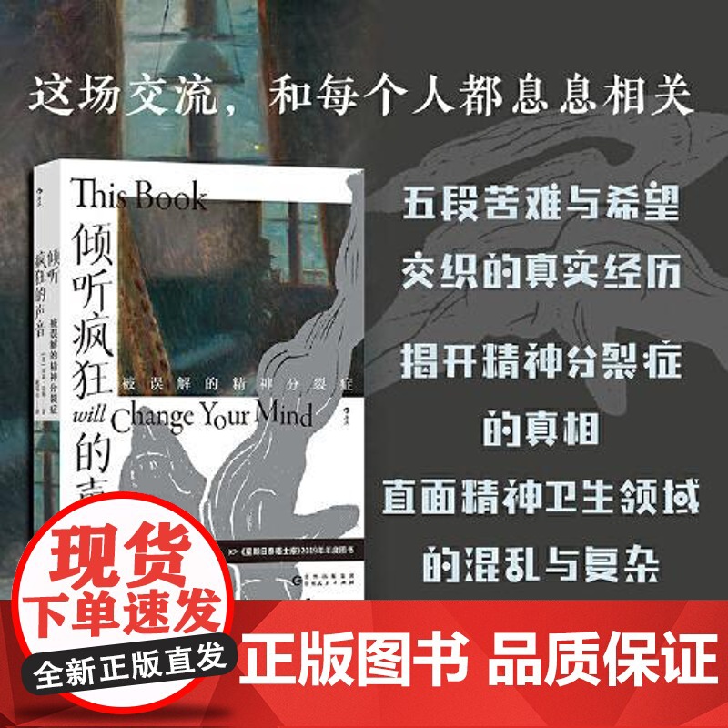 倾听疯狂的声音:被误解的精神分裂症 贵州人民出版社
