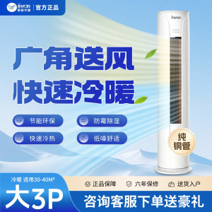 迎燕(inyan)空调变频冷暖大3P匹客厅卧室落地式家用节能一级能效圆柱KFR-72LW/BPR3TYK19(B1)