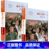 [正版]全新 战争与和平(上下)中文版世界文学名著 全译本 煤炭工业出