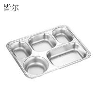 皆尔 餐盘 304不锈钢 浅款大五格 个
