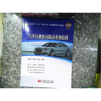 正版新书]汽车行驶转向制动系统检修郭文艳.胡家冬.盛姣.主编978