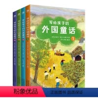 写给孩子的外国童话·全4册 [正版]小学生必读的名人传记全8册 中英双语亲子硬壳绘本 给孩子看的中外国民间故事书一二三年