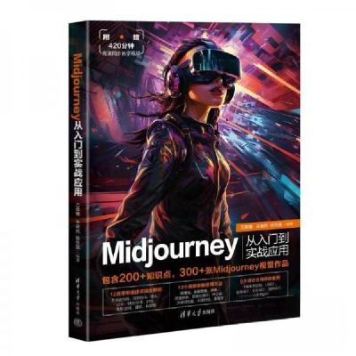 正版新书]Midjourney从入门到实战应用万晨曦;朱晓岚;徐张驰97