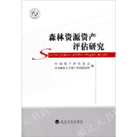 正版新书]森林资源资产评估研究作者9787514111972