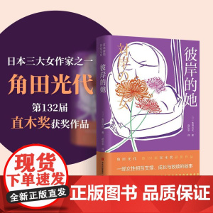 彼岸的她 青岛出版社