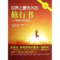 正版新书]世界上最伟大的修行书(一个瑜伽行者的自传)(印)帕拉宏