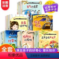 [全套60册]幼儿成长小百科 [正版]幼儿园绘本阅读情绪管理与性格培养儿童绘本3一6岁0到3岁幼儿启蒙早教书2岁宝宝睡前