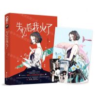 [N]失忆后我火了-9787551156721