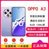 OPPO A3 极光紫 8GB+256GB 骁龙695 5G芯 5000万高清影像 45W快速充电 5G AI手机