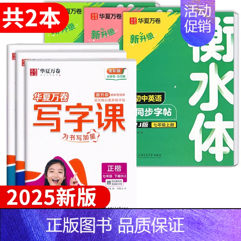 九年级上册 语文+英语 [正版]2025新版衡水体初中英语字帖七7八8九9年级上册下册同步练字帖初中生初一初二初三英文练