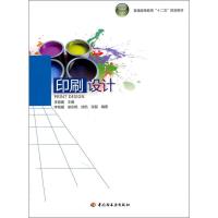 正版新书]印刷设计李慧媛9787501980659