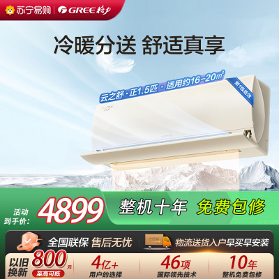 [格力官方旗舰店]格力空调云之舒新能效正1.5匹变频空调挂机KFR-35GW/NhGn1BG冷暖家用低音 新一级能效