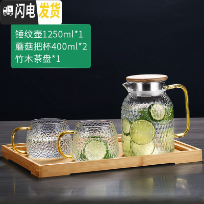 三维工匠冷水壶玻璃水壶家用可高温开水杯子耐热防爆扎壶套装凉水壶 1250直筒锤纹壶+2只蘑菇杯+茶盘