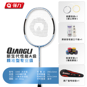 强力(QIANGLI)全碳素羽毛球拍超轻进攻型专业级攻守兼备纳米含钛高弹苏宁官方自营