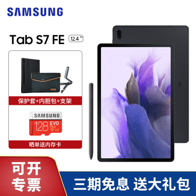 SAMAUNG/三星GalaxyTabS7FE12.4英寸安卓通话平板电脑SM-T735C办公学习网课游戏pad含手写笔6+128G全网通版-曜石黑