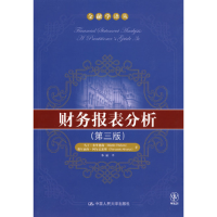 正版新书]财务报表分析(第三版)弗里德森 阿尔瓦雷斯 朱丽978730