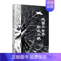 [正版]我曾为世界彻夜不眠 喻言著 文化信息与知识传播书籍中国文化民俗 作家出版社 书籍 凤凰书店