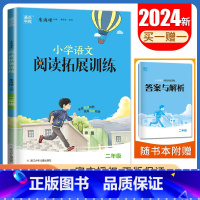 语文阅读拓展[二年级] 小学通用 [正版]2024小学语文英语拓展阅读训练通用版 一二三年级四五六年级上下全一册阅读理解