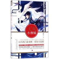 正版新书]无双小师妹闻雯9787553506913