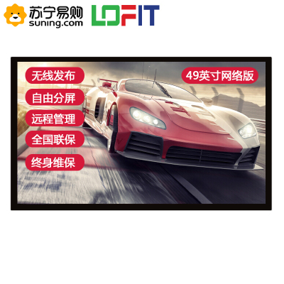 洛菲特（LOFIT）49英寸壁挂广告机智能网络LED高清数字标牌横竖分屏商业显示器免费安装LFT490M-DN1