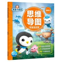 [N]海底小纵队思维导图零基础启蒙(理解力)-9787572111846