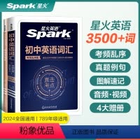 [2本]初中英语词汇+同步默写本 初中通用 [正版]星火英语初中英语单词3500词汇2024版中考英语词汇1600单词记